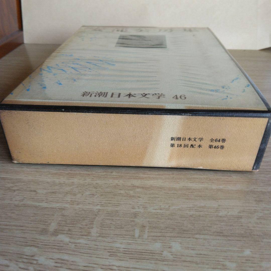 新潮日本文学安部公房　【初版本】