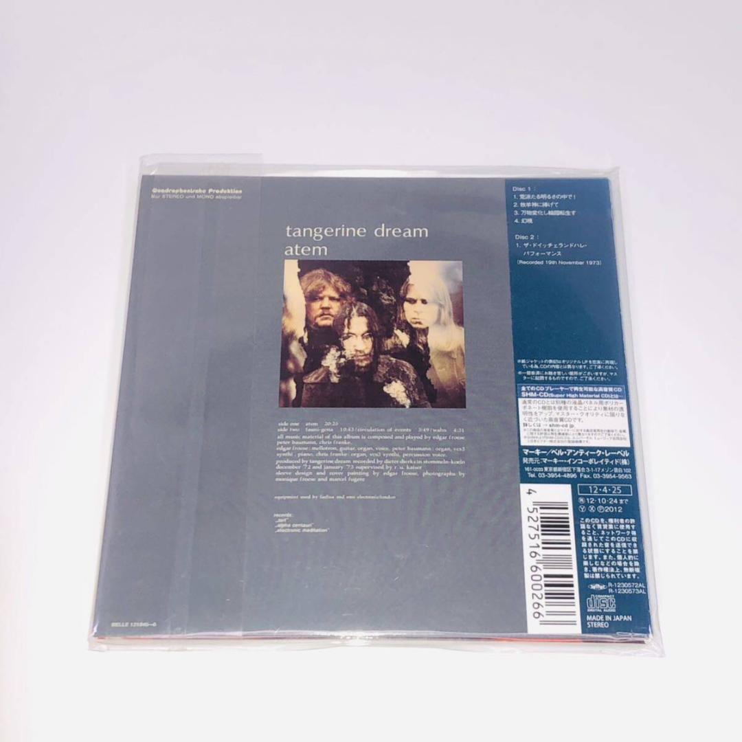 アテム (荒涼たる明るさのなかで)（紙ジャケット仕様）