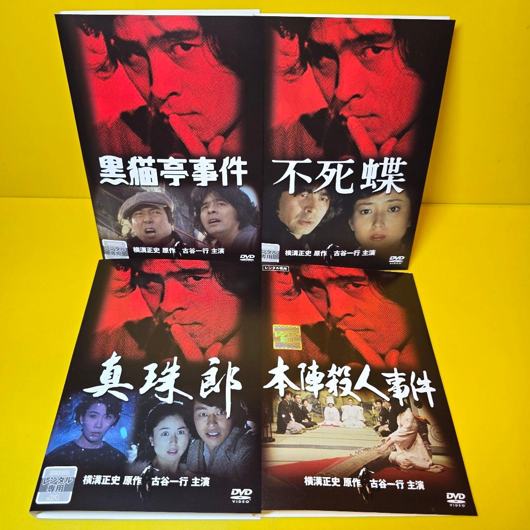 横溝正史シリーズ DVD14巻セット