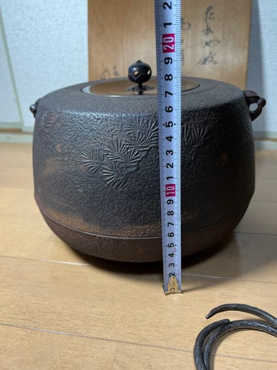 638 茶道具 人間国宝【釜師 佐藤浄清】肩衝釜　老松地紋　釜環付き