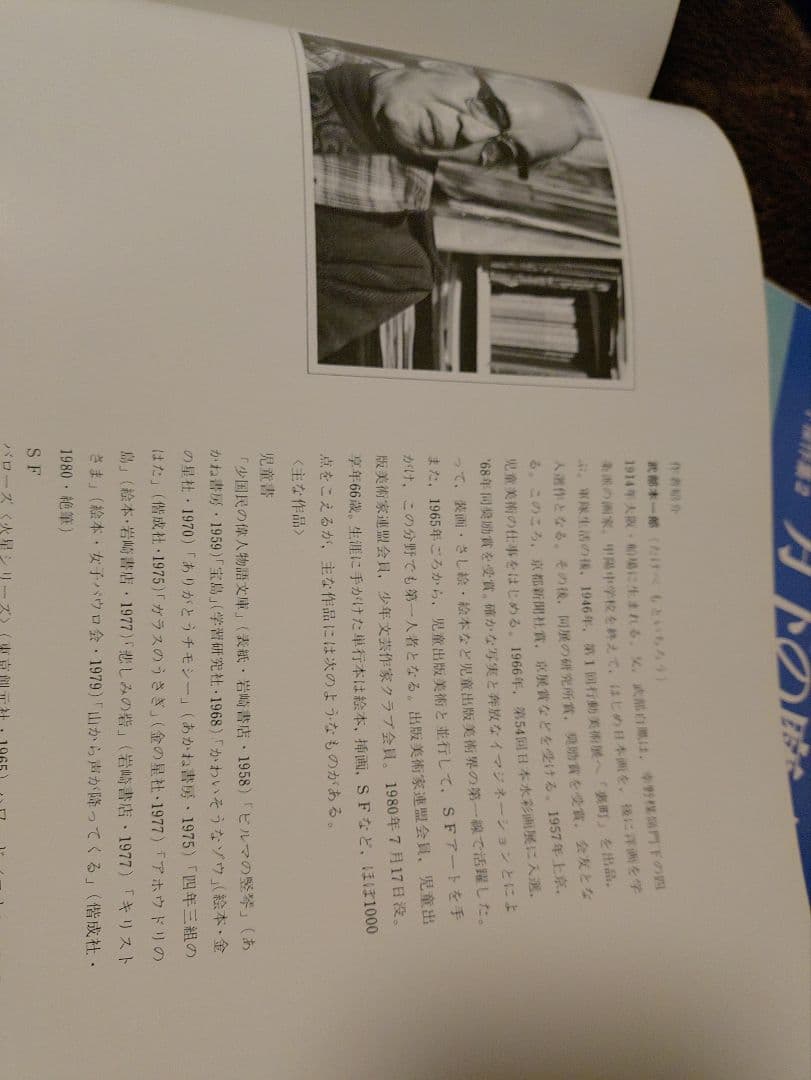 武部本一郎 SFアート作品集 3冊セット