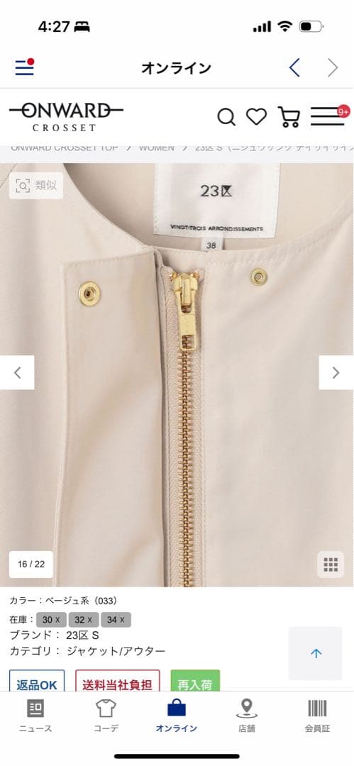 新品未使用　23区サイズS 32 ¥39600 羽織り　コート