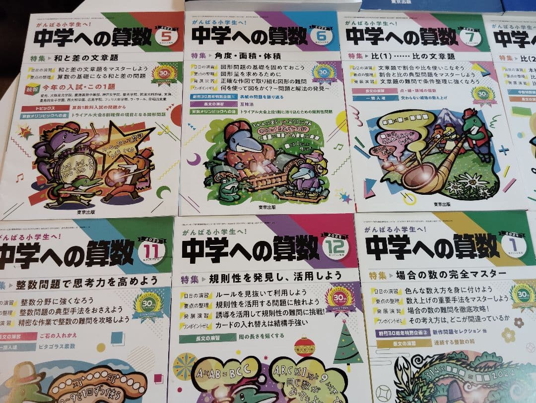 【２０冊】中学への算数、プラスワン、ステップアップ▼値下げ依頼〜歓迎▼