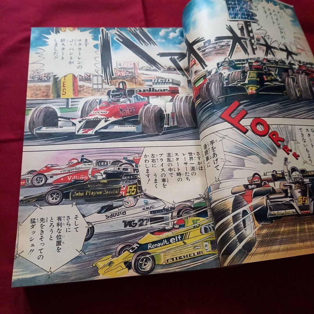 【当時物美品】週刊 少年 ジャンプ 1979年25号 漫画 アニメ