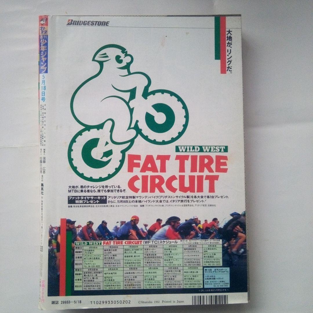 レア　週刊少年ジャンプ1992年21・22号　表紙＆巻頭カラー　ドラゴンボール