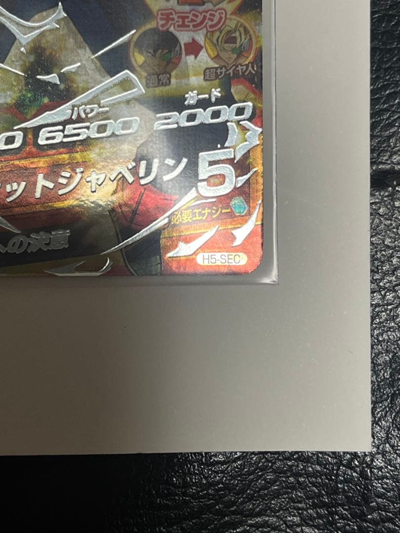 け*ん様 バーダック H5-SEC スーパードラゴンボールヒーローズ　旧弾