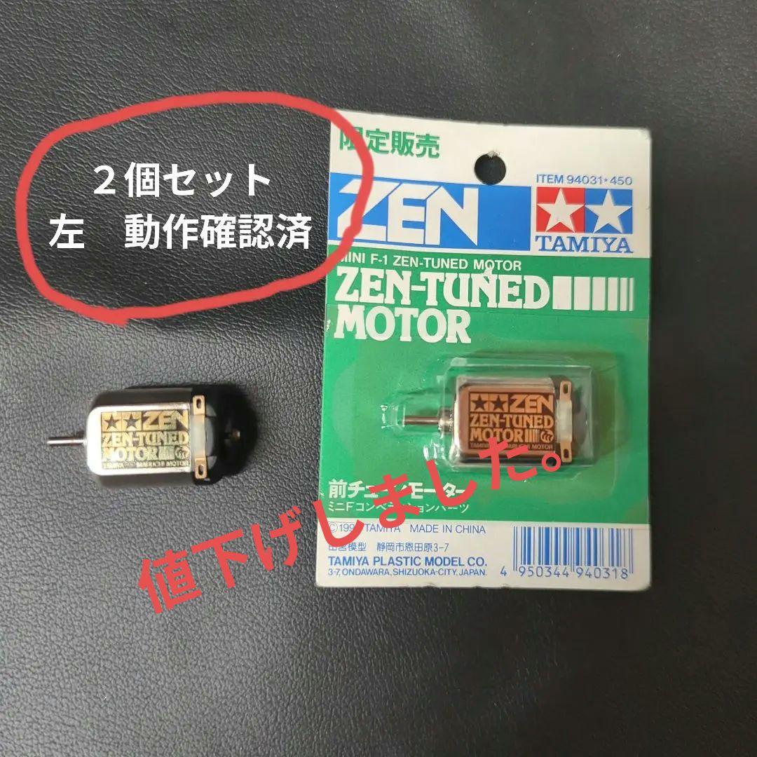 ゼンチューン　ミニ四駆