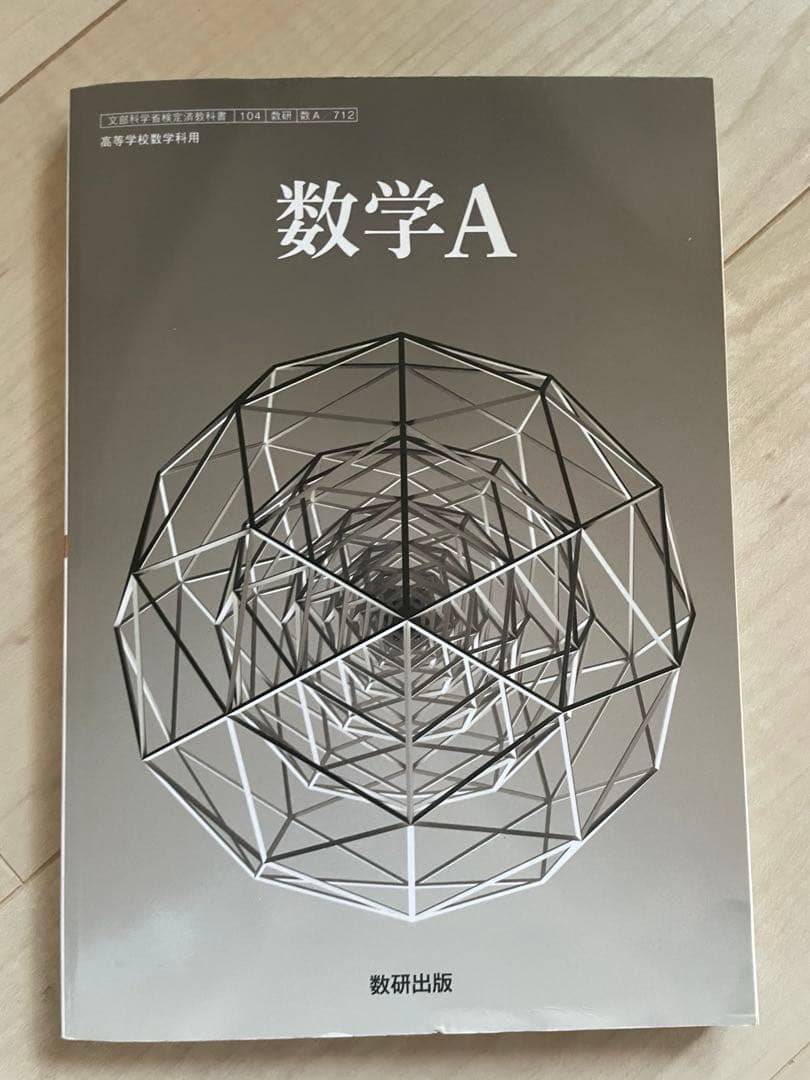 数学 参考書 教科書 チャート サクシード 大学への数学 数検