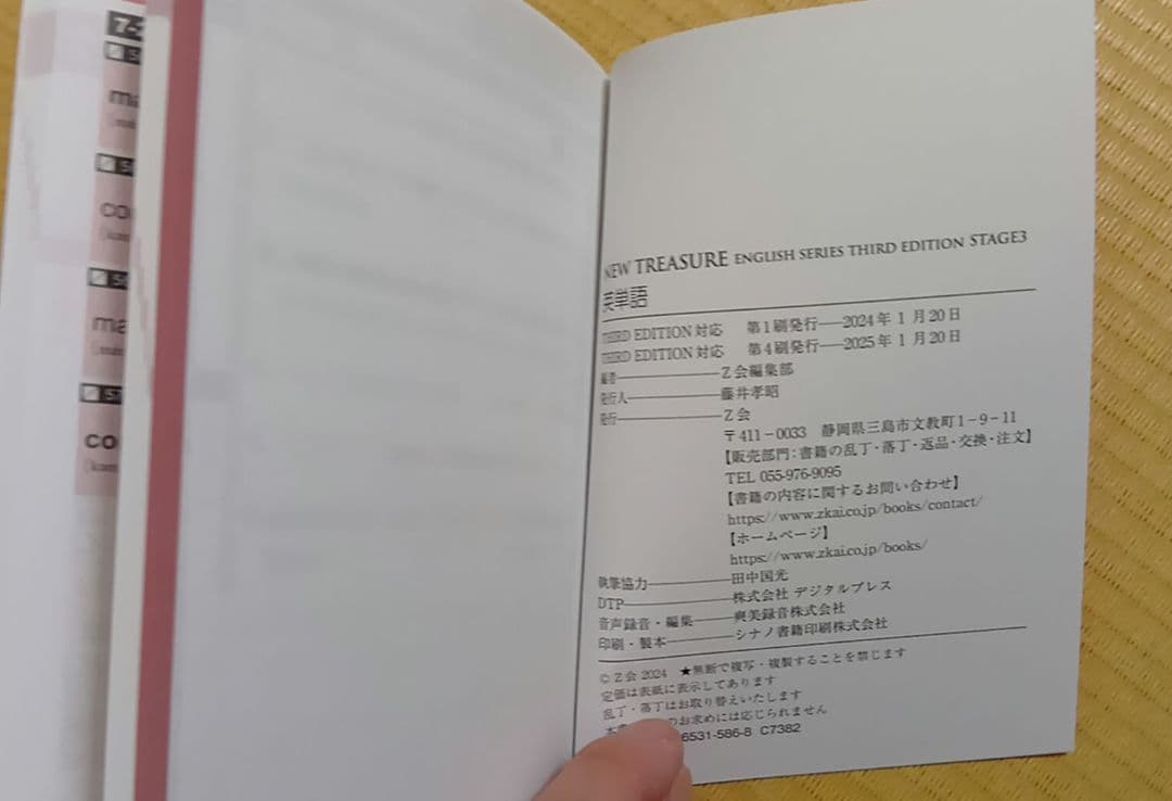 NEW TREASURE Third Edition Stage３ 英単語