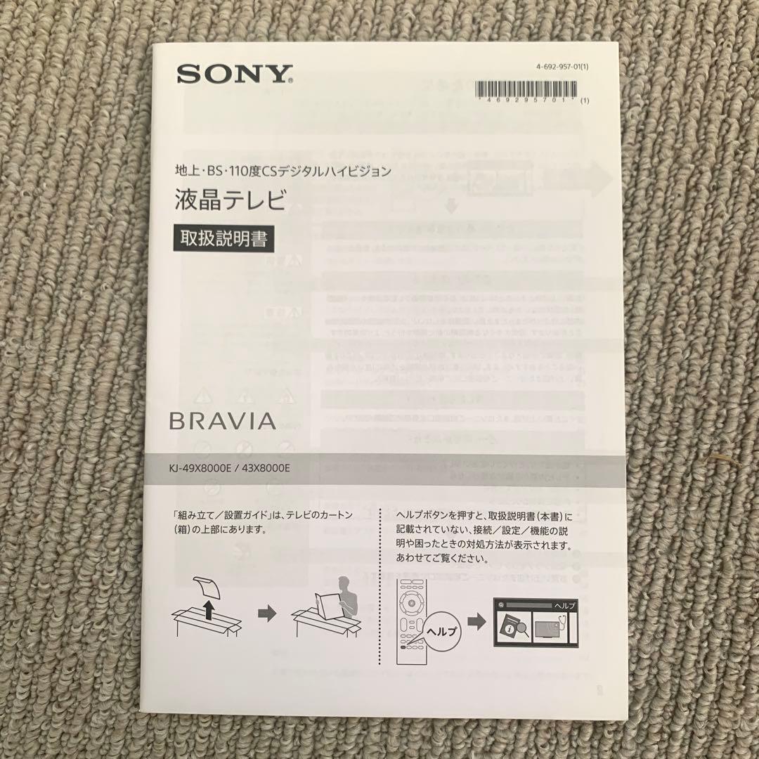 お値下げ中☆【美品】SONY 液晶テレビ43インチ