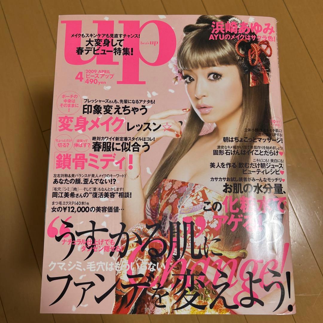 浜崎あゆみ 雑誌 popteen ViVi Scawaii! bea's up