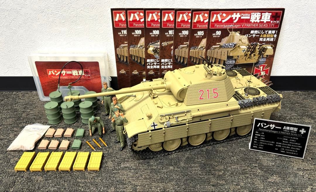 【完成品】アシェット『パンサー戦車をつくる』1/16スケール ドイツの傑作中戦車