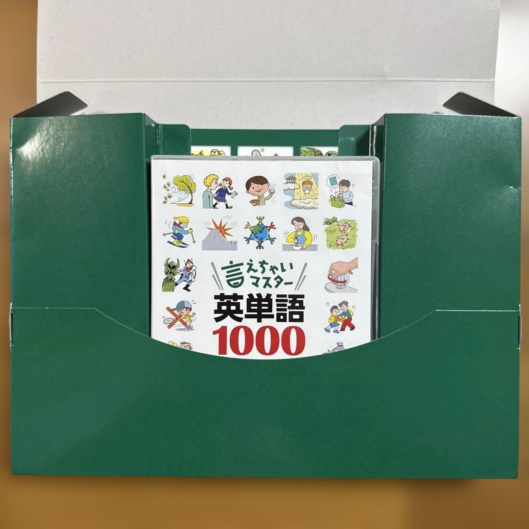 言えちゃいマスター 英単語1000 CD&DVD しちだ教育研究所