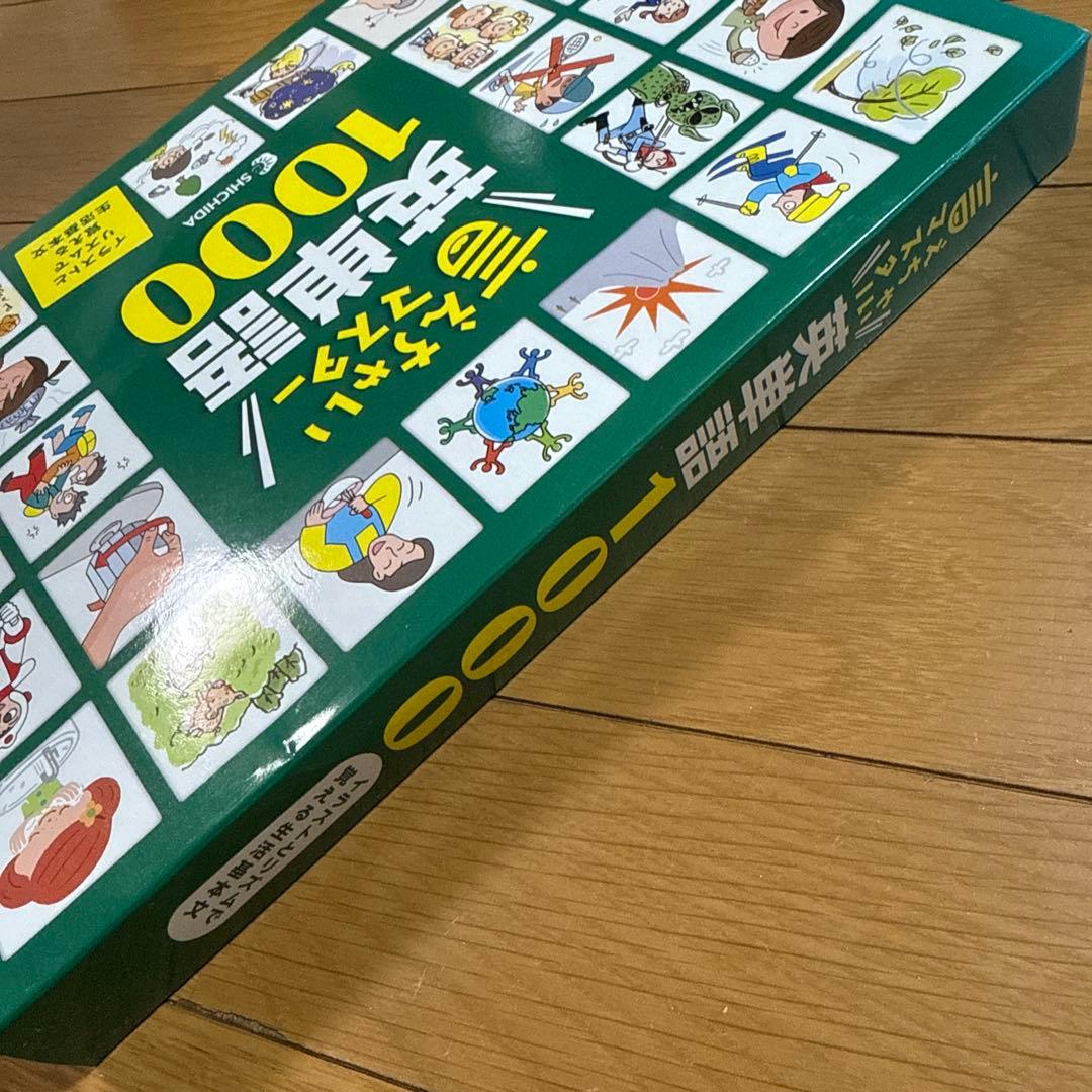 言えちゃいマスター 英単語1000 CD&DVD しちだ教育研究所