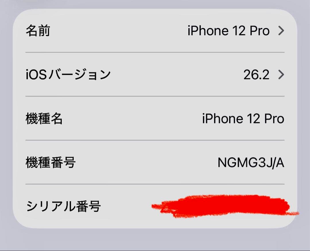 スマートフォン本体 iPhone12 Pro 512GB