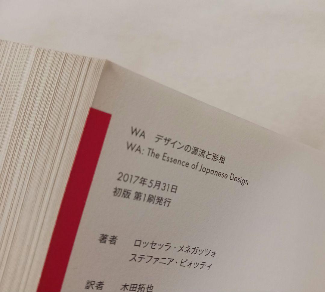 WA デザインの源流と形相 WA : The Essence of Japan…