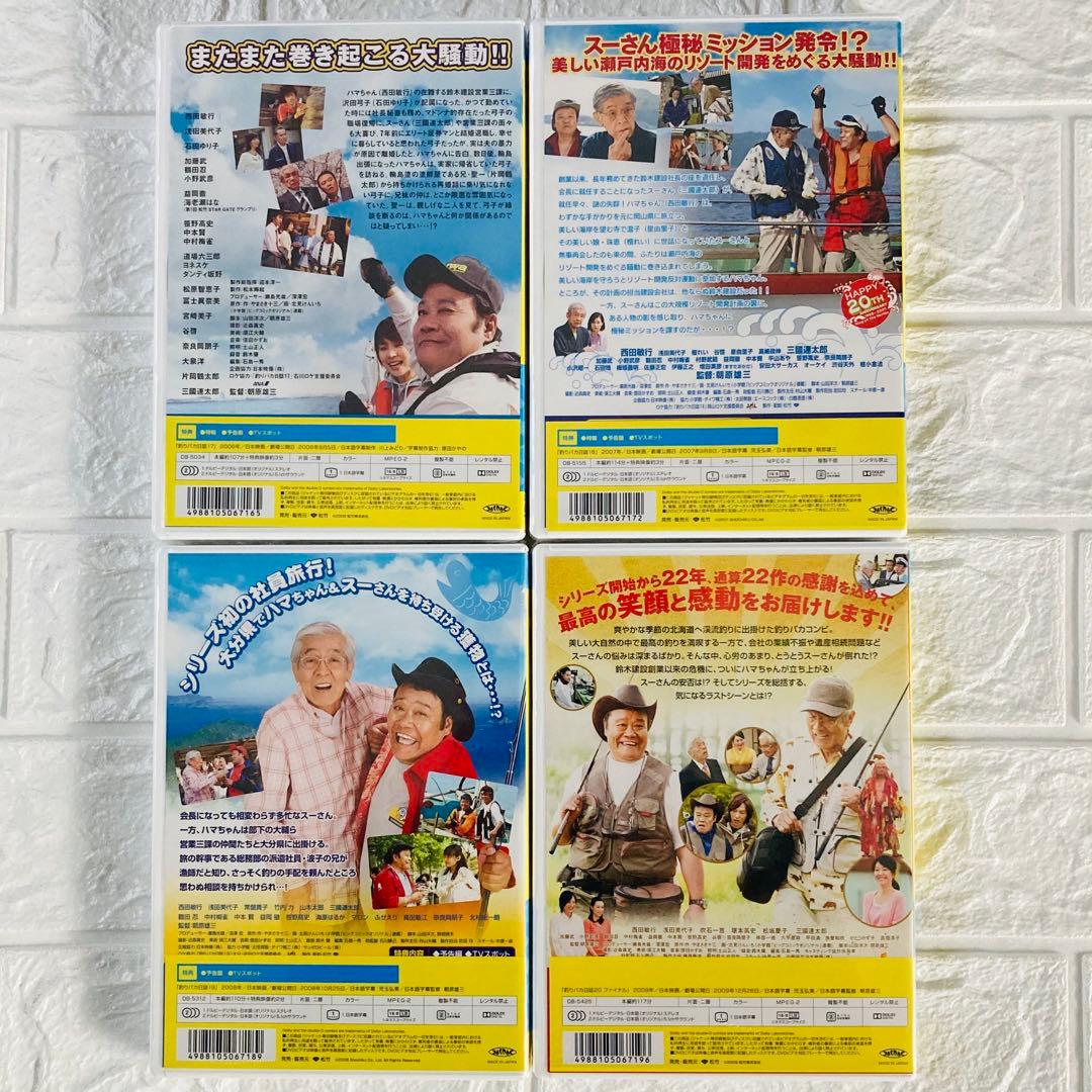釣りバカ日誌 DVD 全22巻セット 邦画 日本映画 西田敏行 三國連太郎 釣り