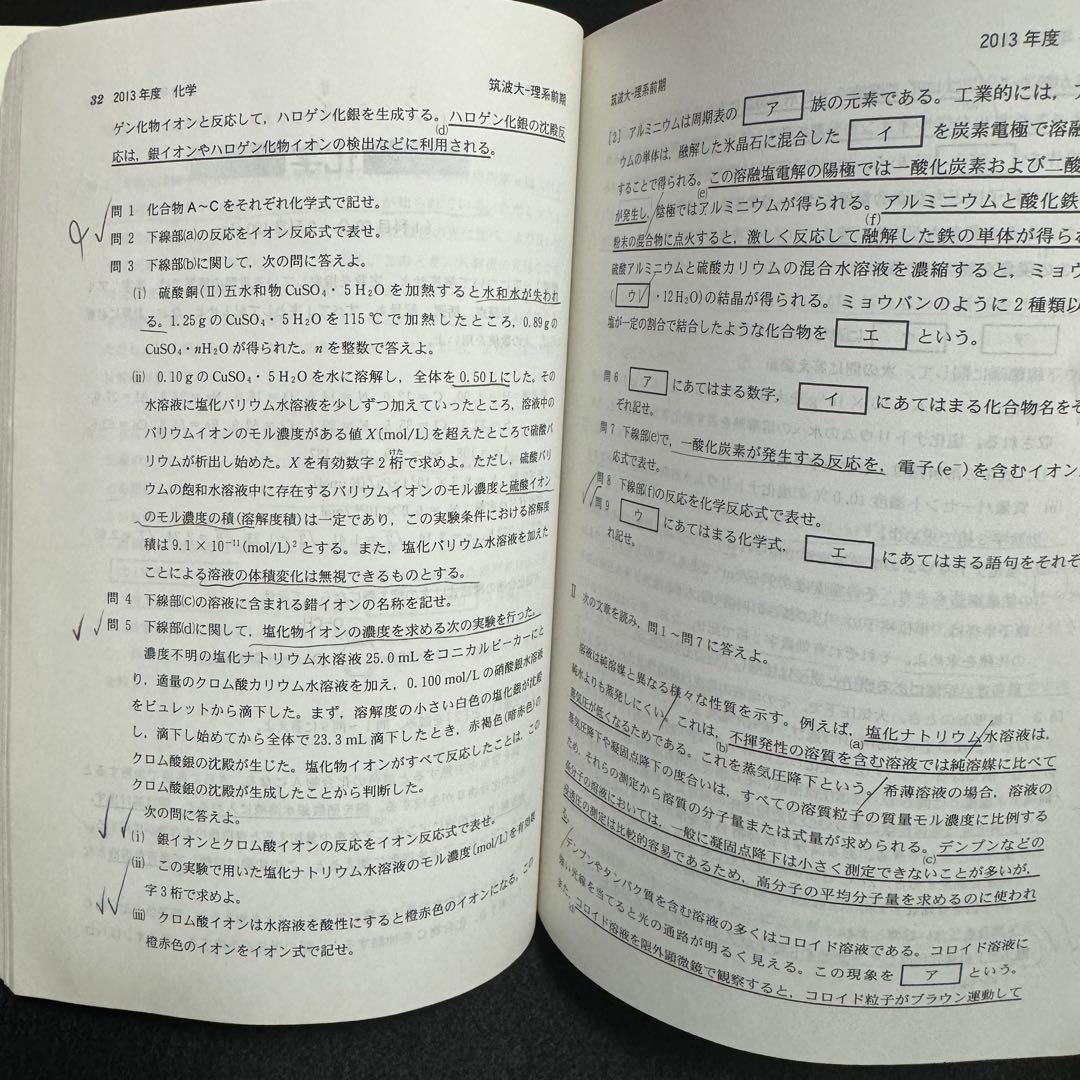 赤本　筑波大学　理系　前期日程　1998年～2022年 25年分