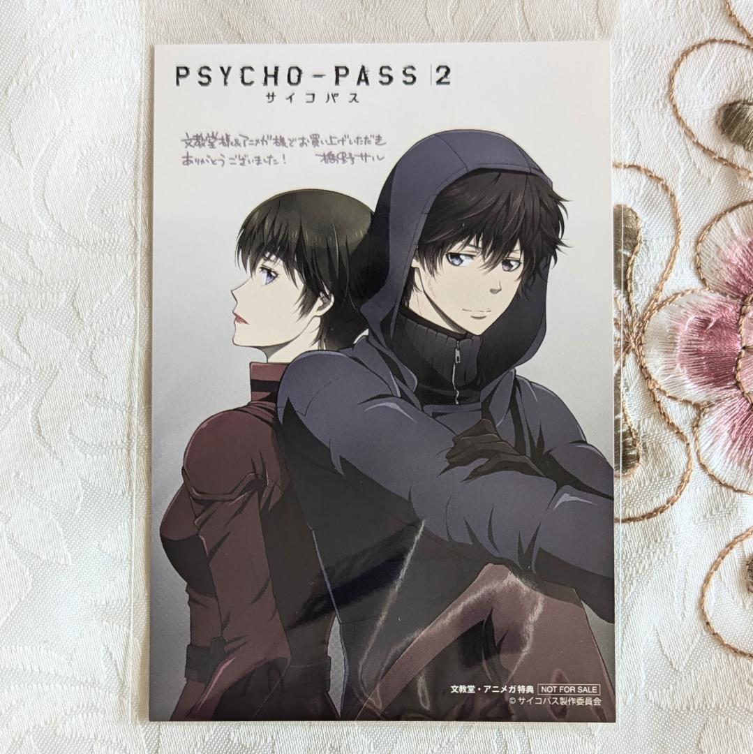 特典付 PSYCHO-PASS 2 全巻 OFFICIAL PROFILING2