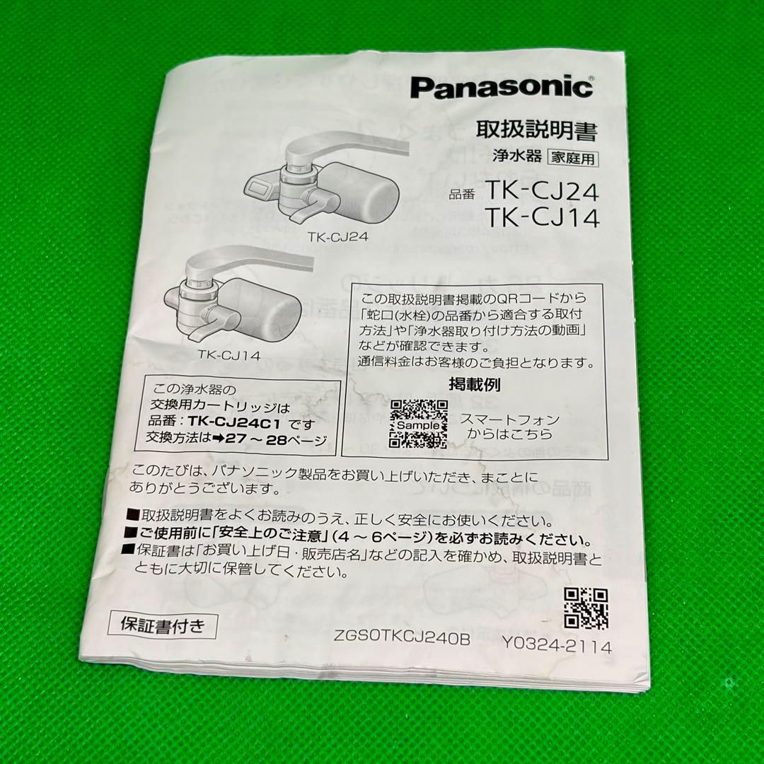 未使用　Panasonic 蛇口用浄水器 TK-CJ24-W