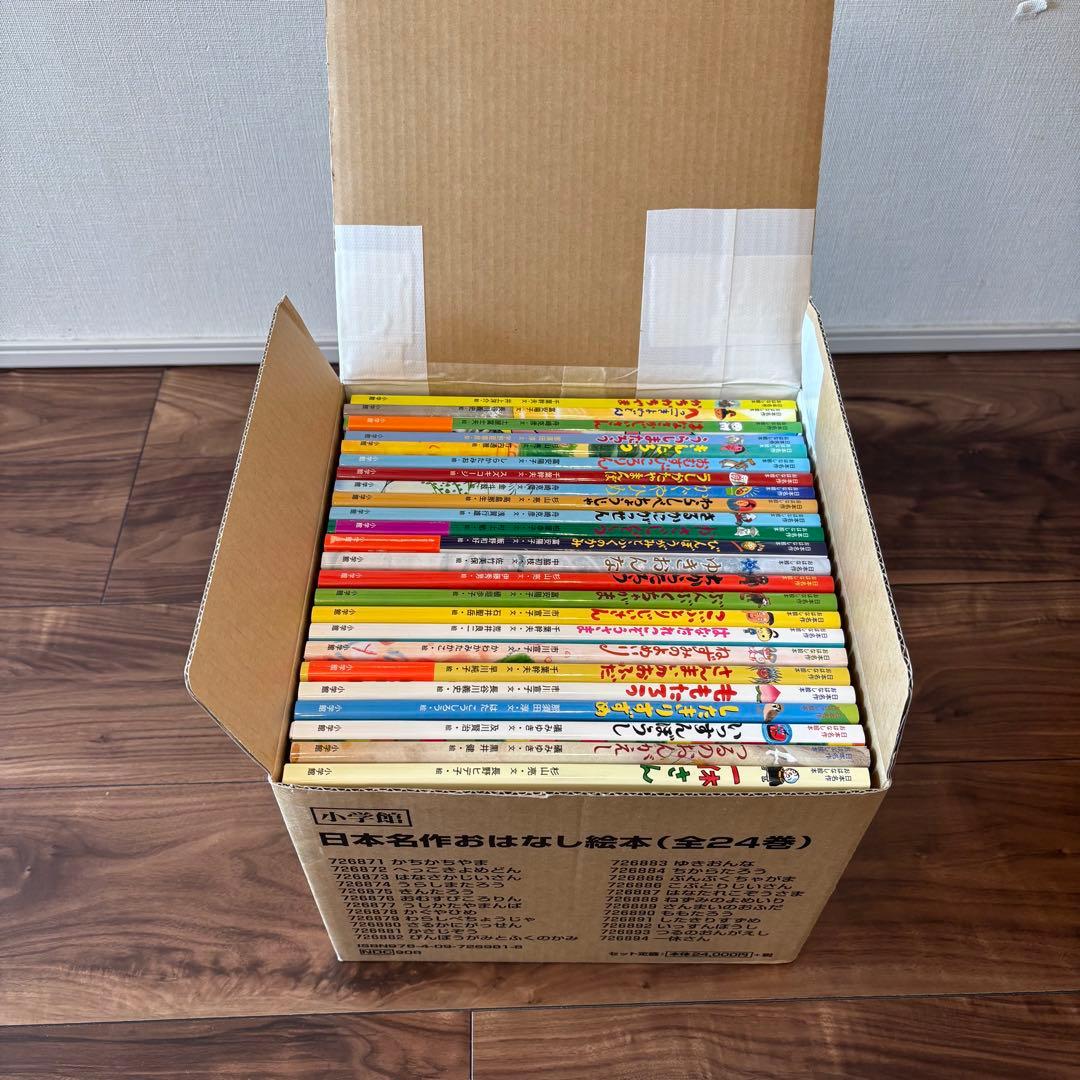 日本名作おはなし絵本 (全24巻) 箱に傷みあり
