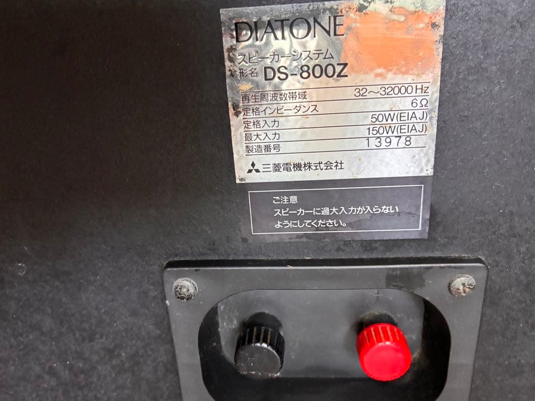 【値下げ】DIATONE DS-800Z（右側）