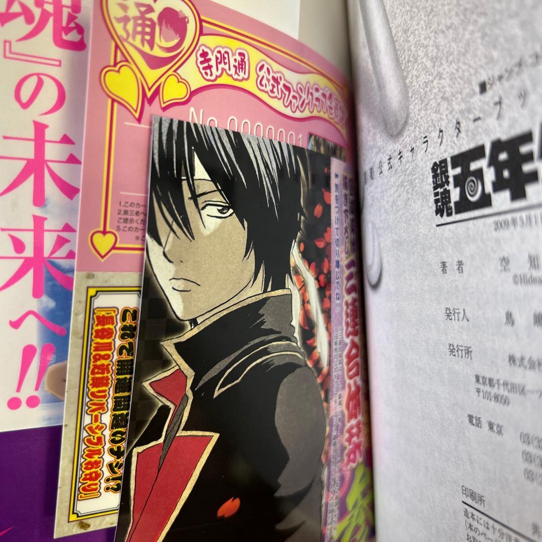 [全初版] 銀魂 関連本 5冊セット 空知英秋