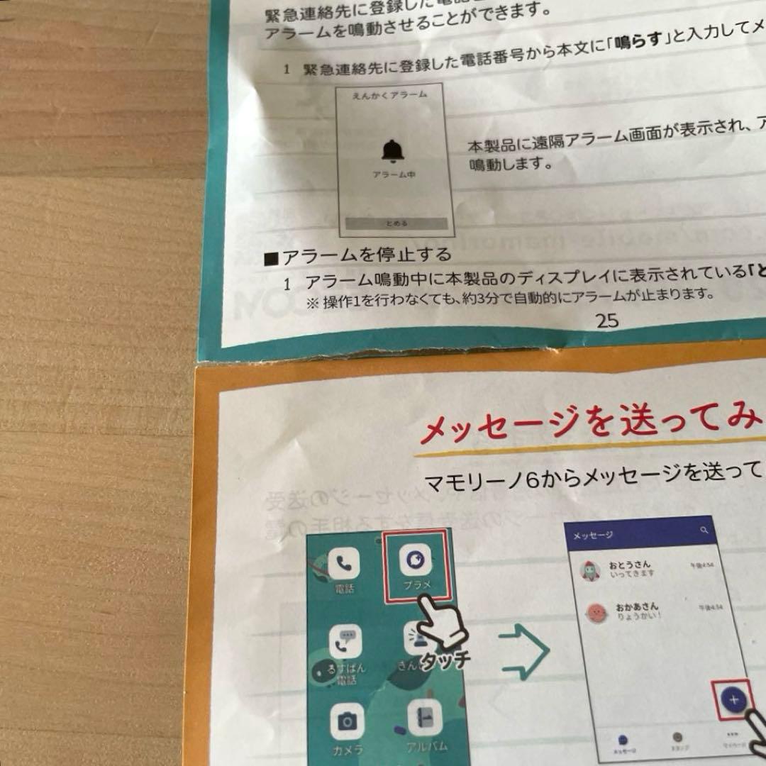 au mamorino6 マモリーノ6 ミント本体 キッズ携帯 充電器付き！