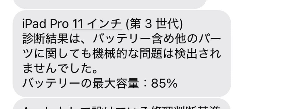 [診断済み] iPad Pro 11インチ (第3世代) 256GB M1