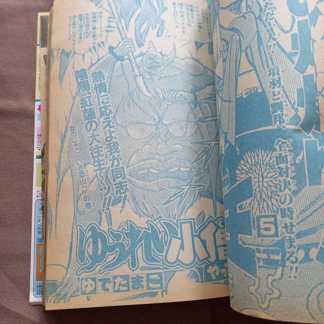 【当時物美品】週刊 少年 ジャンプ 1988年5号 漫画 アニメ