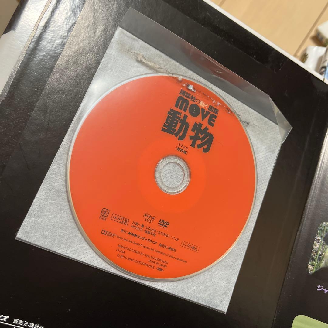 MOVEシリーズ 10冊セット DVD付き 講談社図鑑