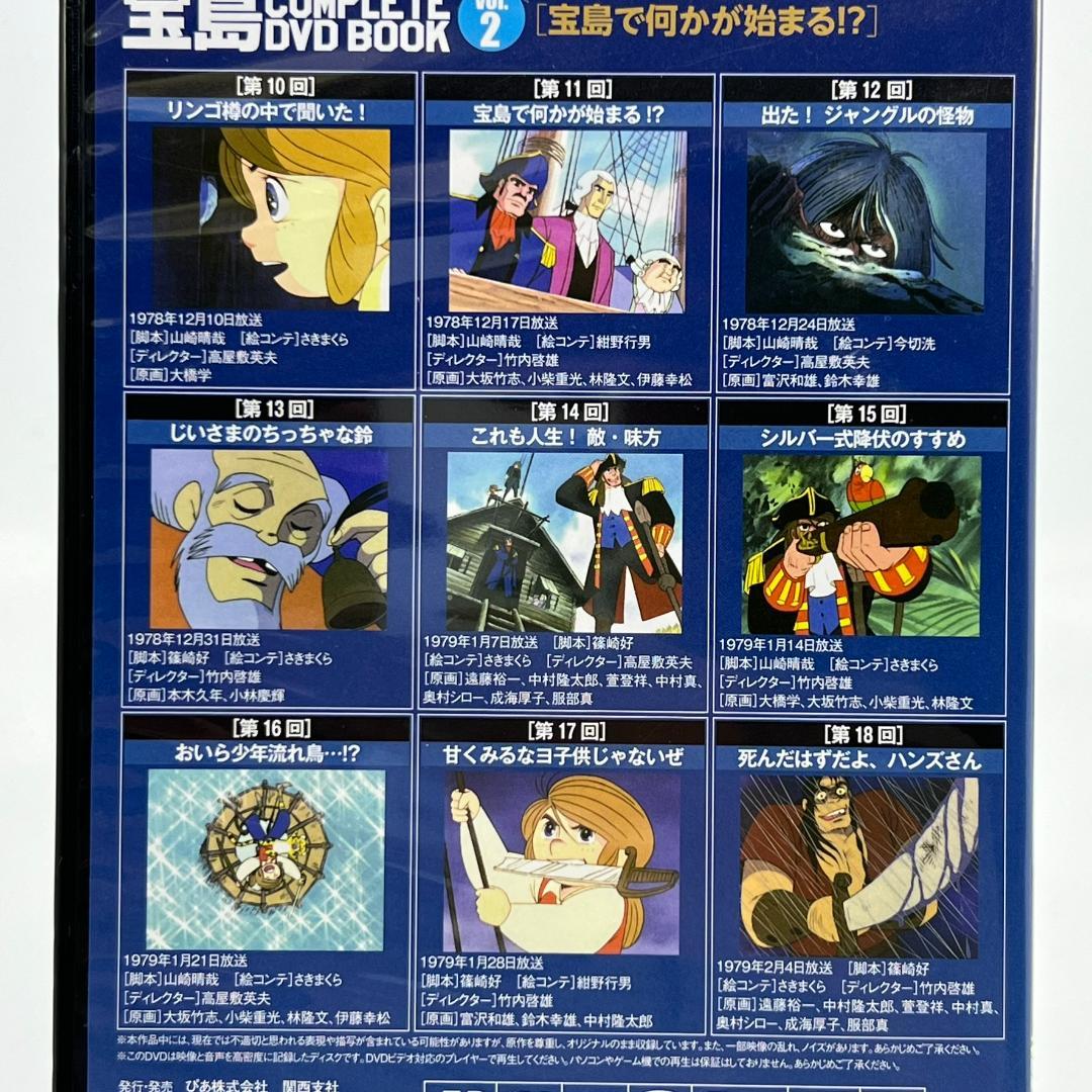 【美品】 宝島 COMPLETE DVD BOOK 3巻 全26話収録