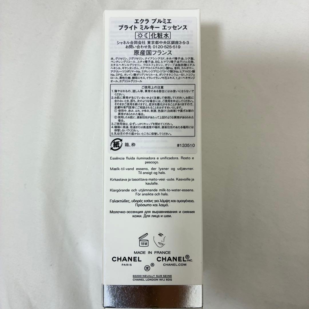 【CHANEL】化粧水 エクラ プルミエ ブライト ミルキー エッセンス
