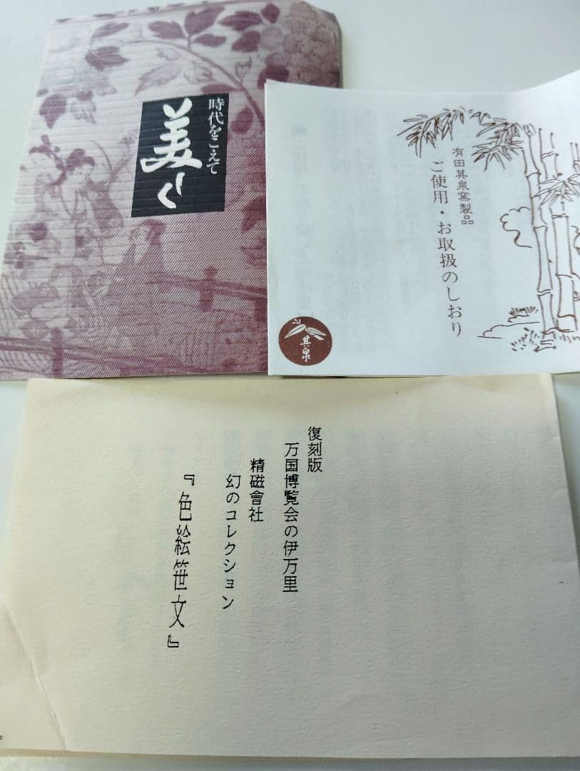 其泉　賞美堂　極美品　金彩色絵笹文　21cmプレート　5枚