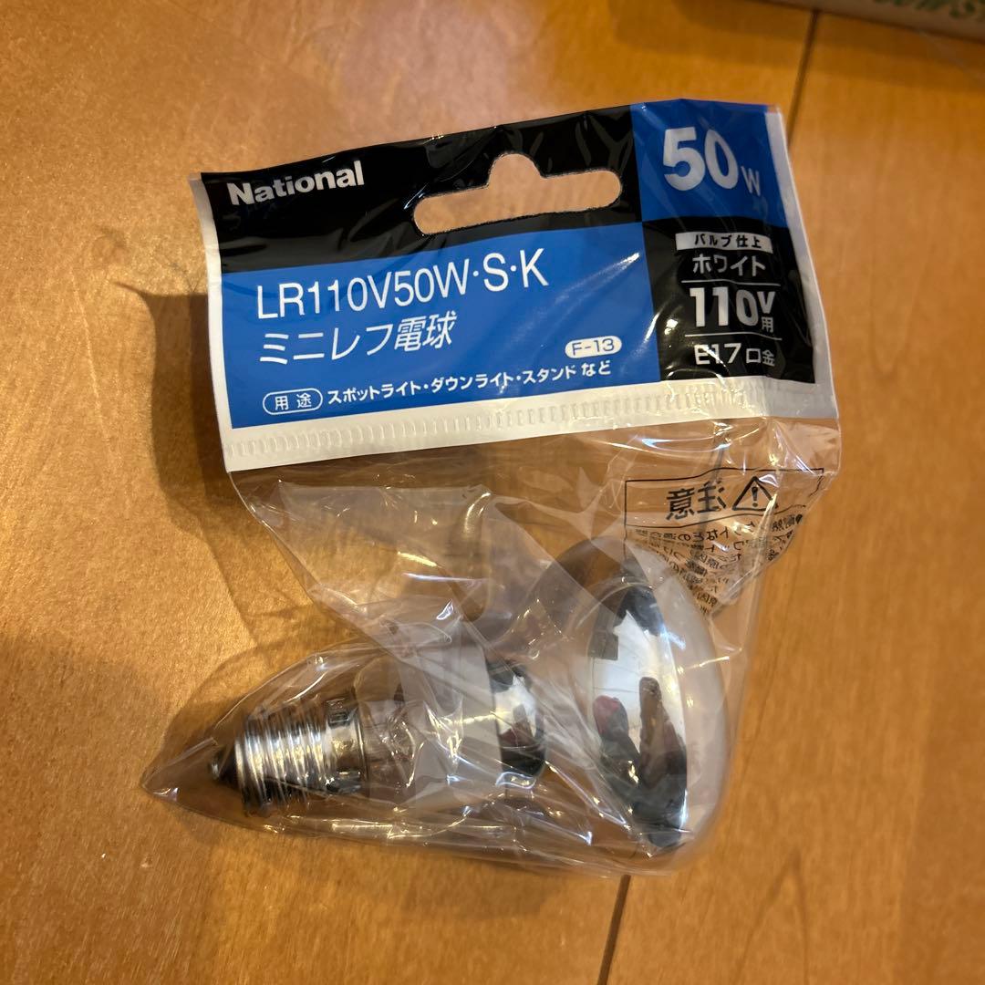 値下げ！National LR110V50W•S•K ミニレフ電球15個