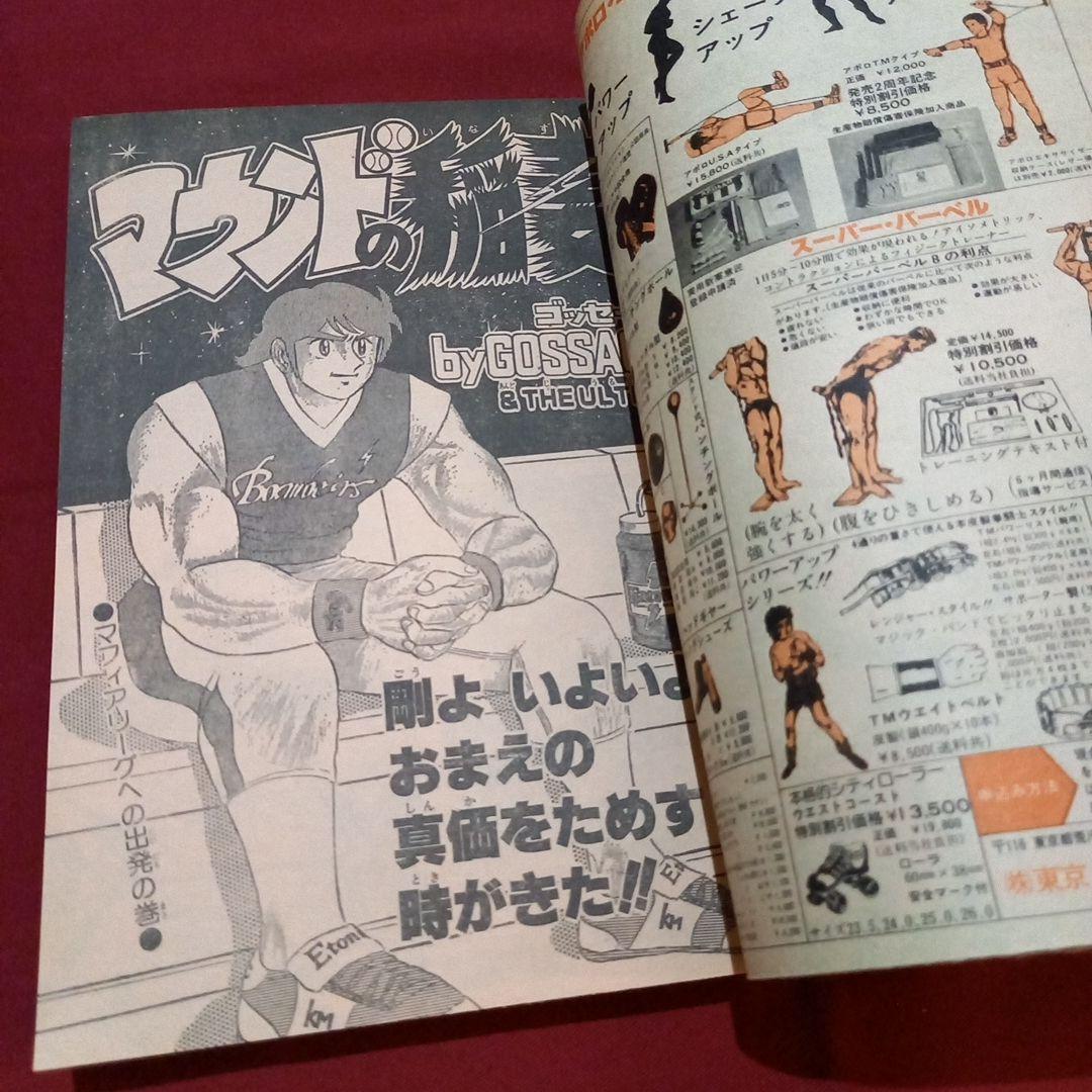 【当時物美品】週刊 少年 ジャンプ 1980年38号 漫画 アニメ