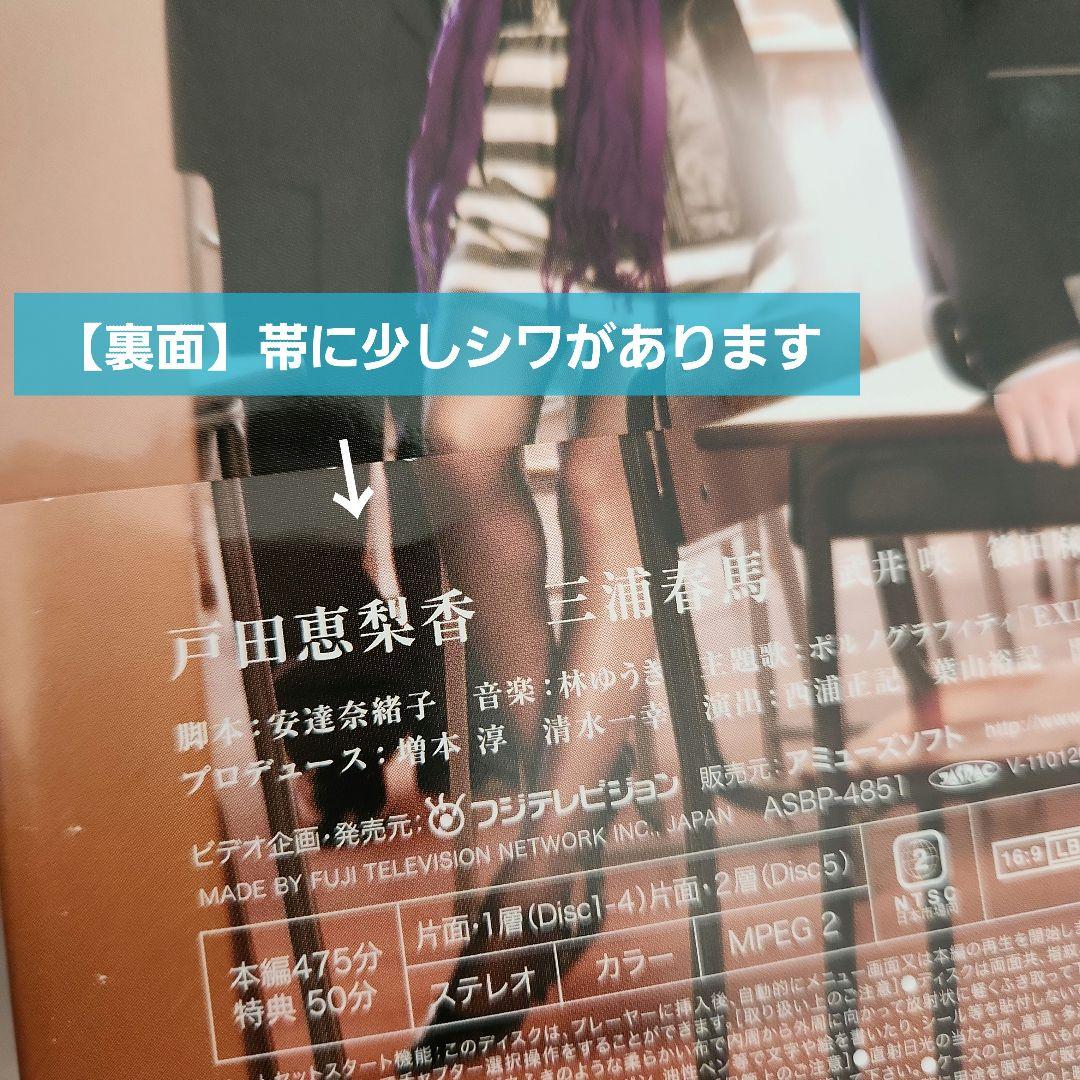 大切なことはすべて君が教えてくれた DVD 三浦春馬 戸田恵梨香 武井咲