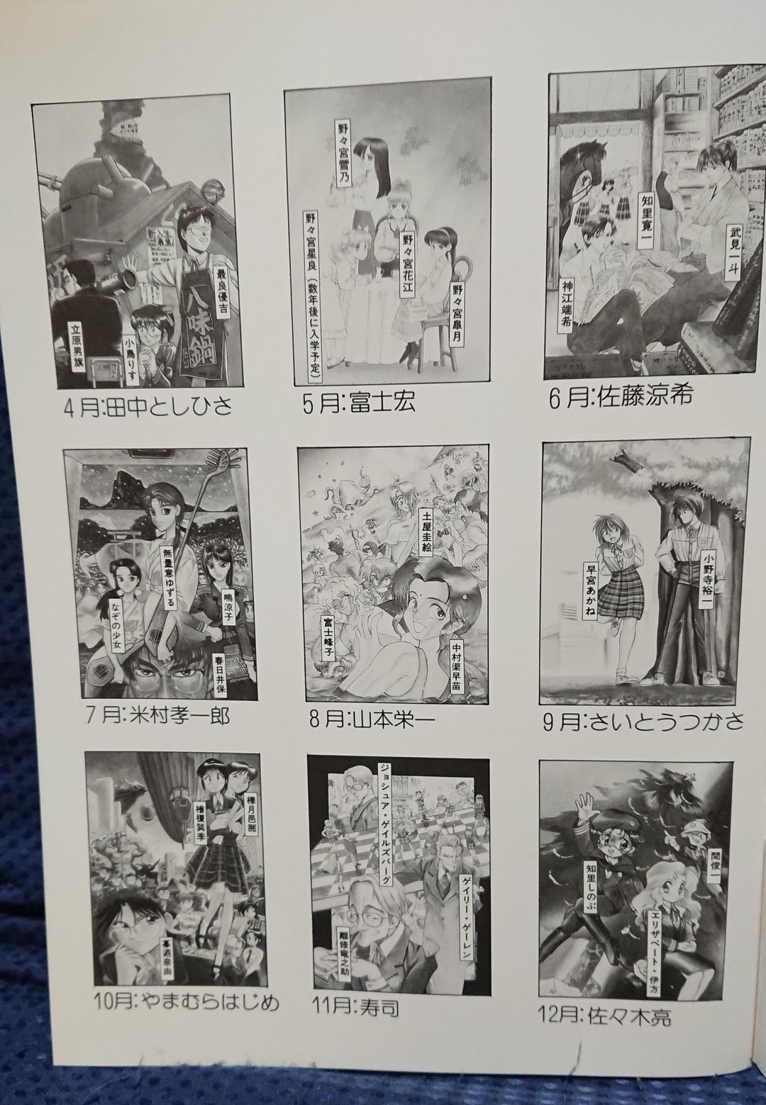 蓬莱学園の一年！！ 蓬莱スクールカレンダー