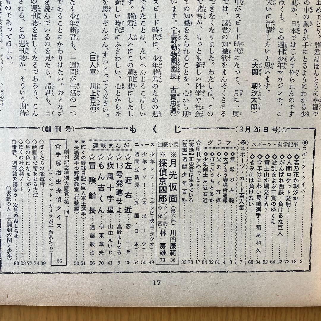 H*0様 少年マガジン 創刊号 当時モノ 1959年 昭和34年