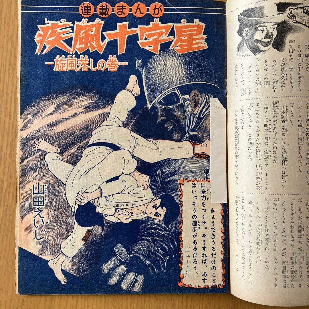 H*0様 少年マガジン 創刊号 当時モノ 1959年 昭和34年
