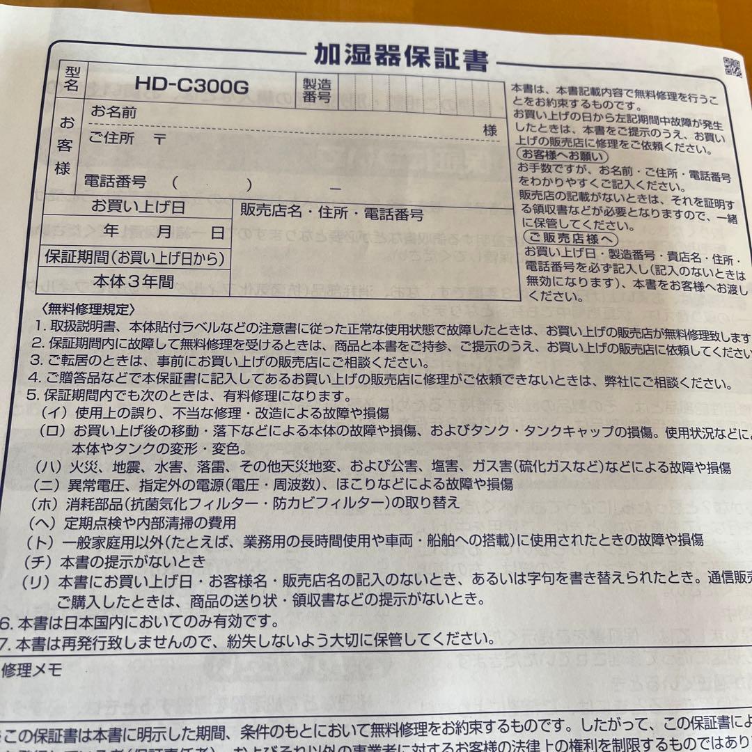 新品　保証付ダイニチプラス HD-C300G 2023年製 ハイブリッド式加湿器