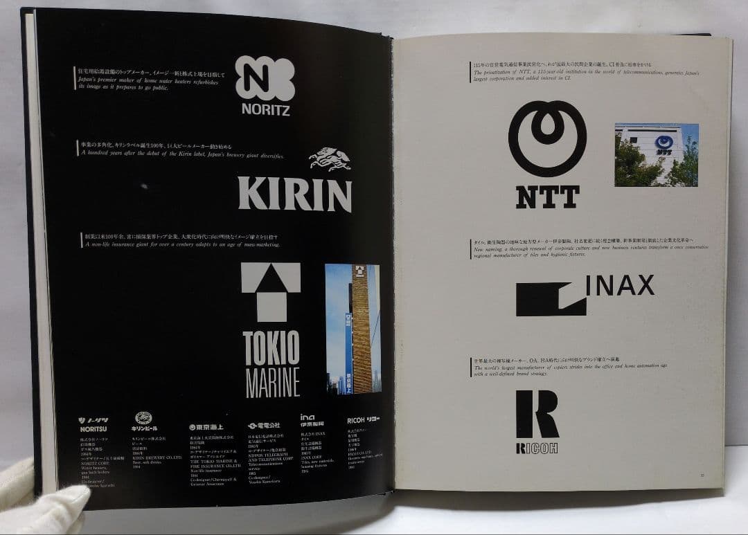 【古書・本・図録】　企業美の世界　CIデザイン・PAOS DESIGN 講談社