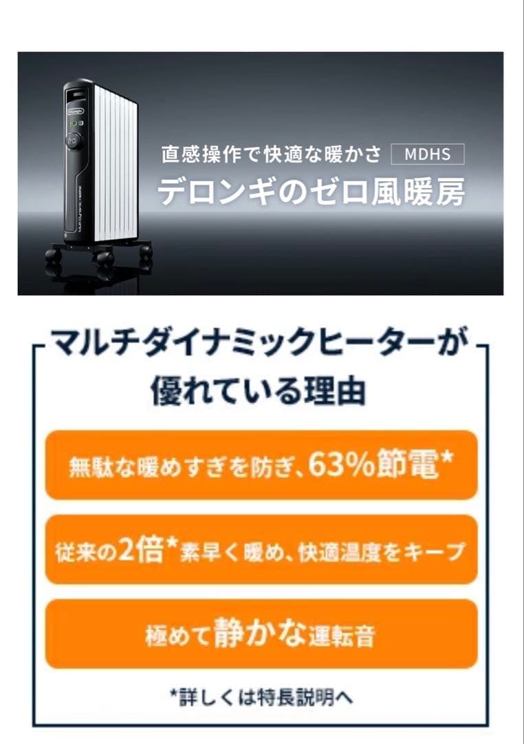 De'Longhi デロンギ デロンギダイナミックヒーター　MDHS15-PB