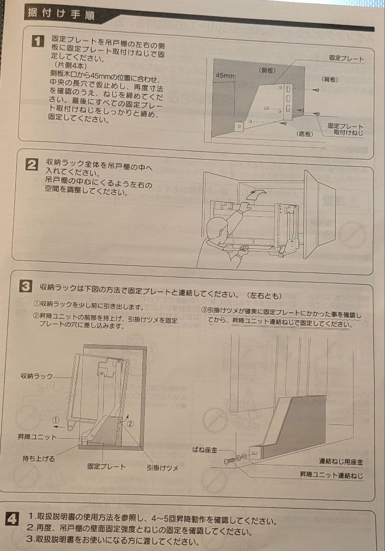 【新品未使用】スイングダウンウォールショートJDS90503（キッチン昇降棚）