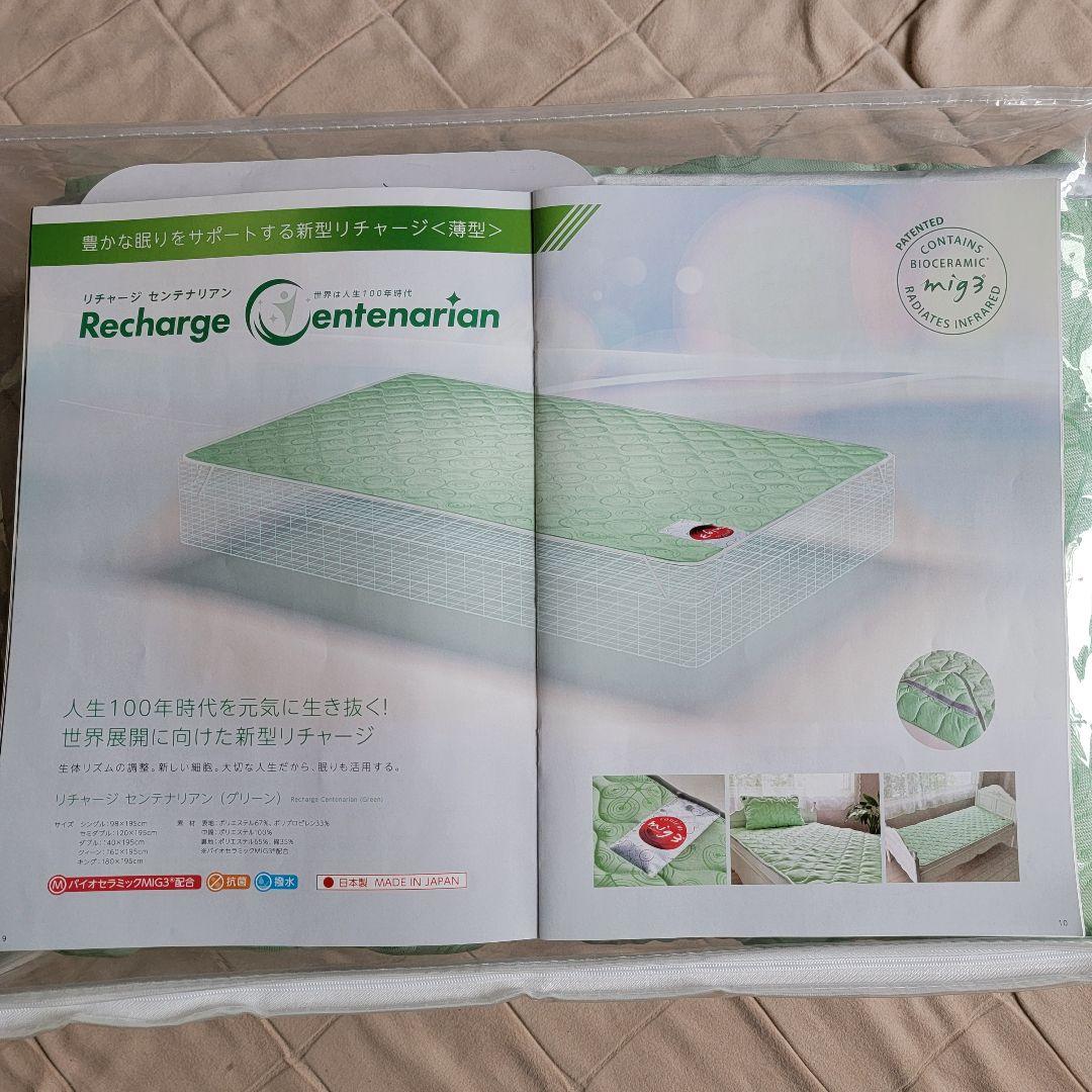 インベル アライヴン リチャージ センテナリアン 敷きパッド シングルサイズ