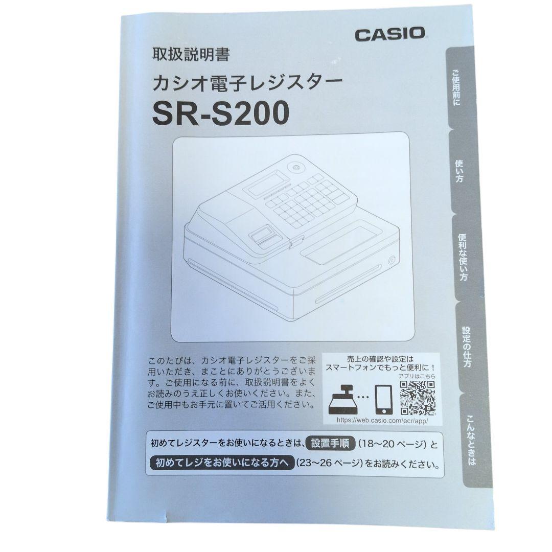 【美品 送料無料】カシオ 電子レジスター SR-S200 動作確認済　レジ