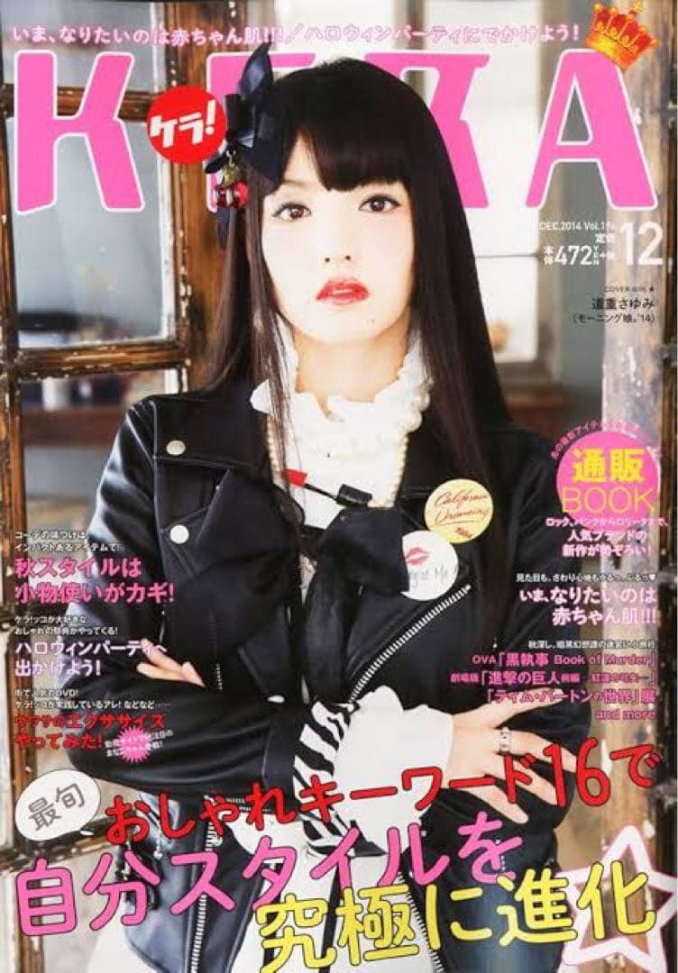 ７冊セット■送料無料KERAケラ！2014年まとめ売りゴスロリータ雑誌
