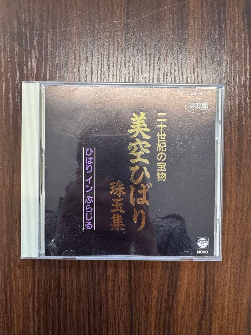 美空ひばり 珠玉集CDコレクション全巻セット