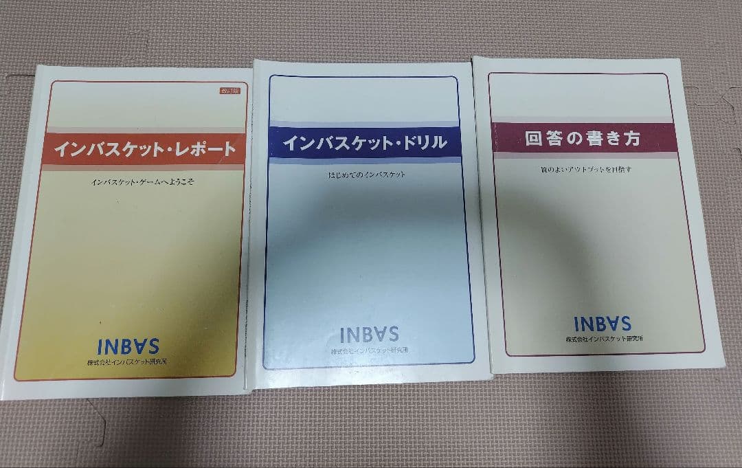 インパスケット 参考書　問題　まとめ売り