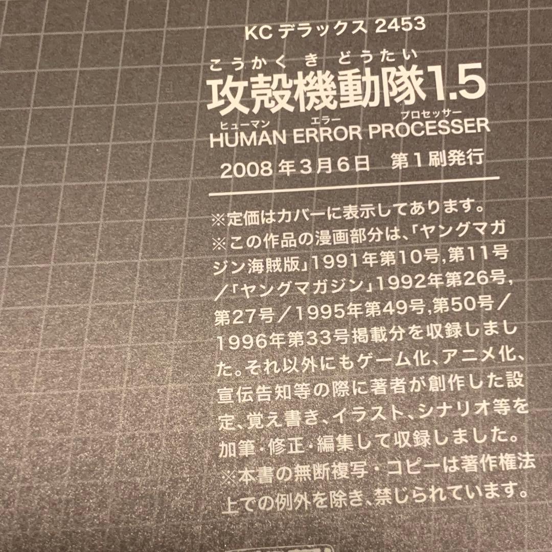 初版set 士郎正宗 攻殻機動隊 THE GHOST IN THE SHELL